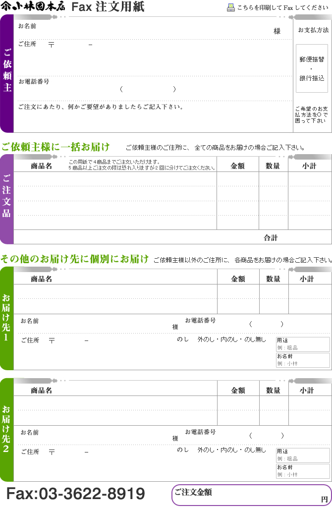 FAX注文用紙｜ - 味にかけて三代 茶処 小林園本店